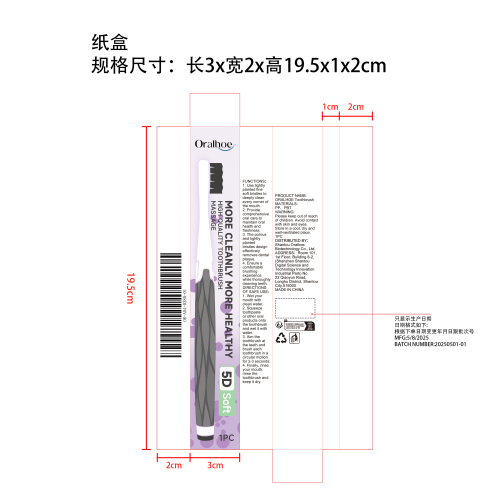 纤细软毛牙刷纸盒（只显示生产日期）（新）
