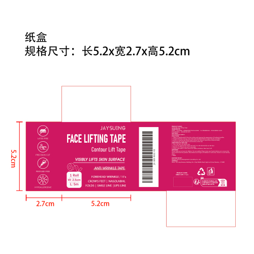 面部抗皱提升胶带纸盒（新）
