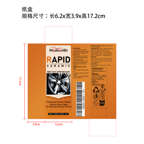 快速陶瓷轮胎涂层喷雾纸盒（新）