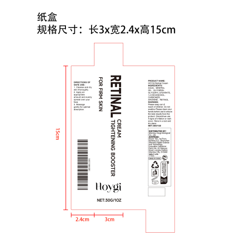 视黄醇紧致面霜纸盒（新）