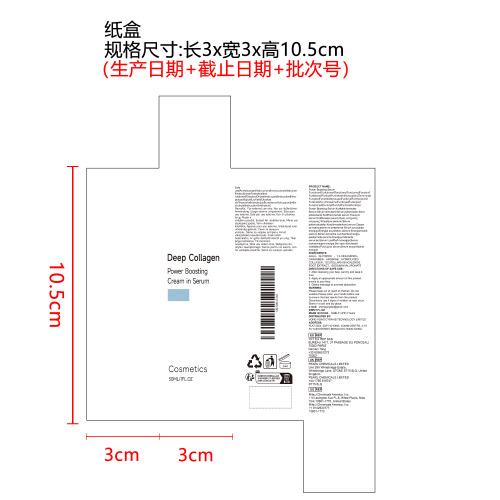 紧致保湿精华液纸盒