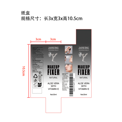 定妆喷雾纸盒（新）