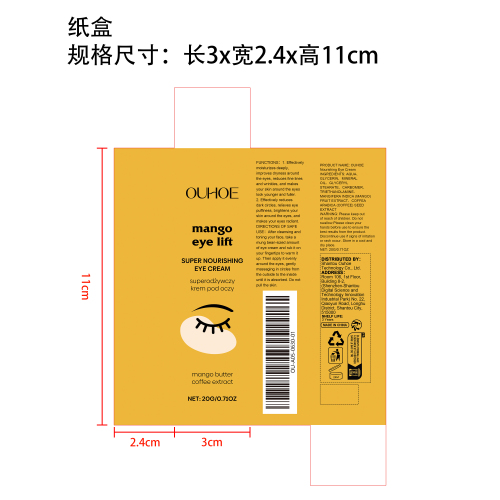 修护滋养眼霜纸盒（新）