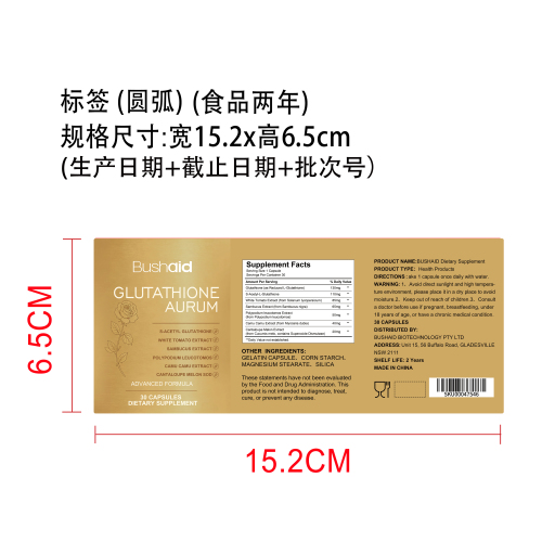 肌底焕颜胶囊（入口）标签（圆弧  食品2年）