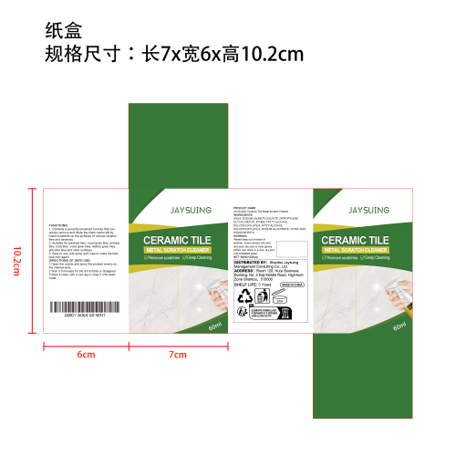 瓷砖金属划痕清洁剂纸盒（新）