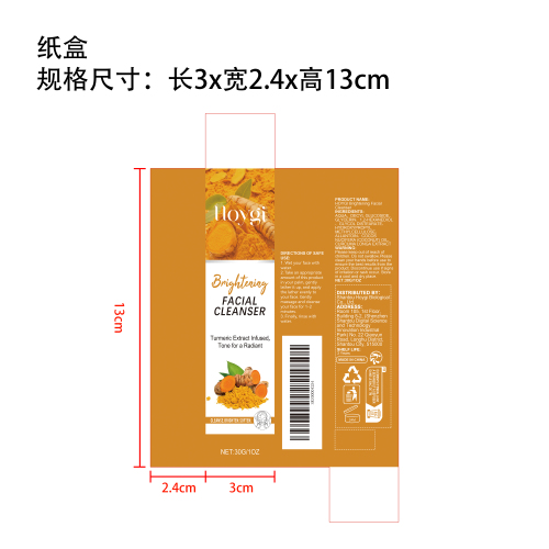 姜黄洁面乳纸盒（新）