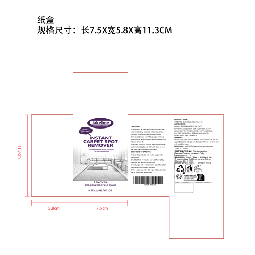 地毯清洁剂纸盒（新）