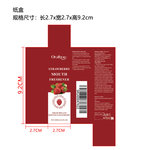 草莓口腔清新剂（精品）纸盒
