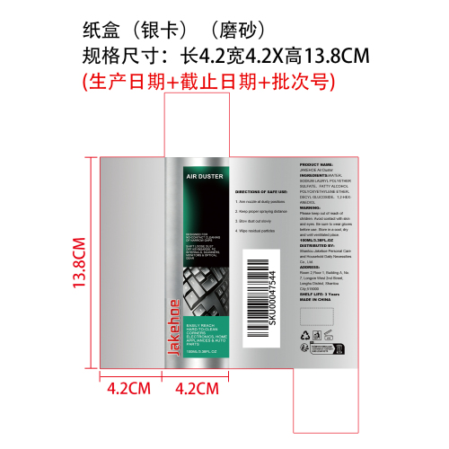 空气除尘剂纸盒（银卡）（磨砂）