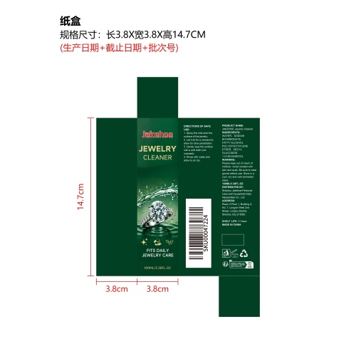 珠宝清洁剂纸盒