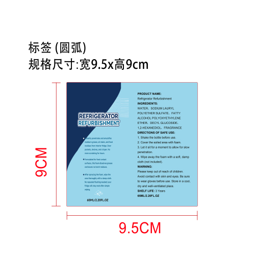 冰箱清洁剂标签（圆弧）