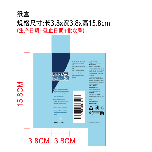 冰箱清洁剂纸盒