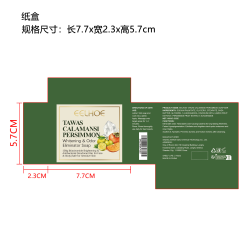 青柠柿子香皂（精品）纸盒