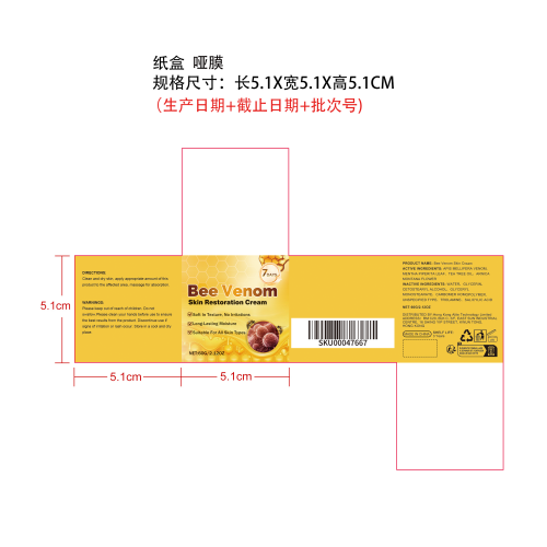 蜂毒肌肤修复霜纸盒