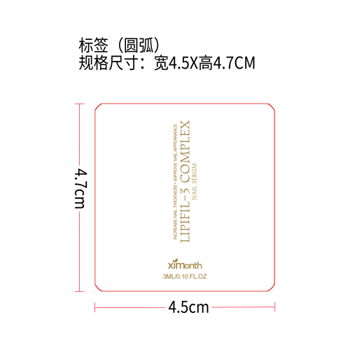 指甲护理精华液标签(圆弧)