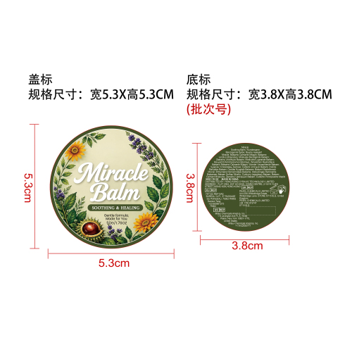 足部舒缓膏标签（圆弧）