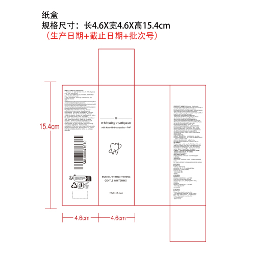 美白薄荷牙膏纸盒