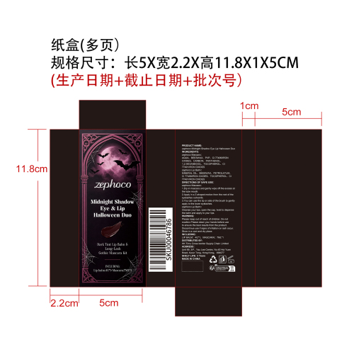 午夜魅影万圣眼唇套装纸盒（多页）