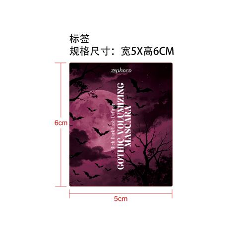 午夜魅影万圣眼唇套装-睫毛膏标签（覆盖标签）