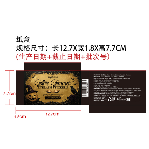 万圣哥特金闪睫毛贴纸盒