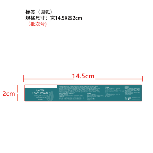 去渍护理牙粉标签（圆弧）