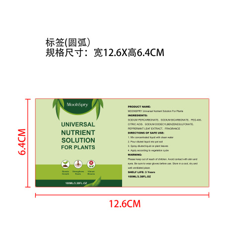 通用植物营养液标签
