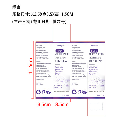 紧致提拉身体霜纸盒