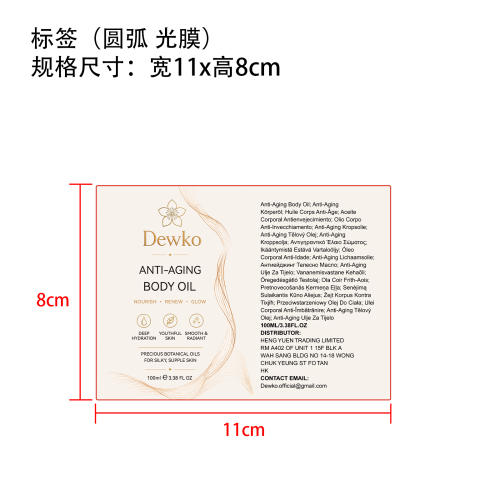 身体油标签(圆弧 光膜)