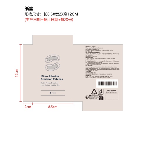 微针紧致眼贴纸盒