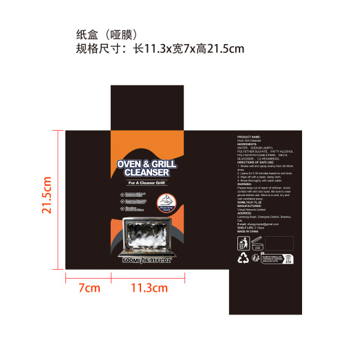 烧烤炉清洁剂纸盒(哑膜)