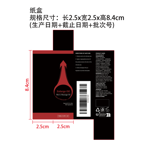 男士耐力增强精油纸盒