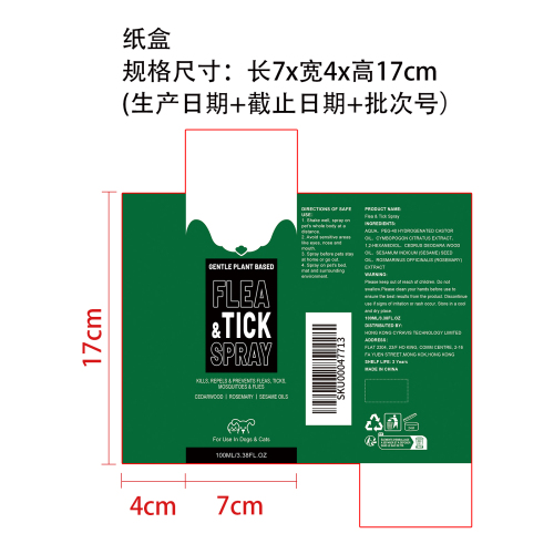 宠物跳蚤蜱虫喷雾纸盒