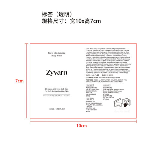 光采保湿沐浴露标签（透明）