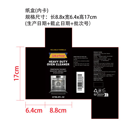 烤箱清洁喷雾纸盒(内卡)