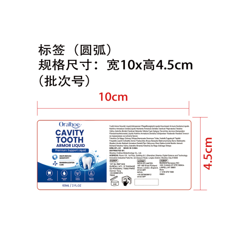 牙齿滋养护理液标签