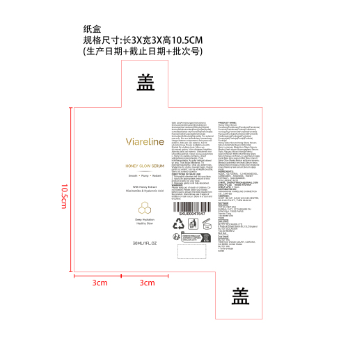 蜂蜜保湿滋养精华液纸盒