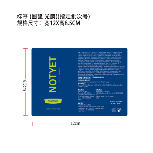 控油洗发水标签(圆弧 光膜  指定批次号)