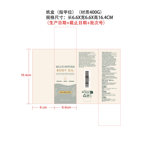 紧致保湿身体油纸盒（指甲位）（材质400g）