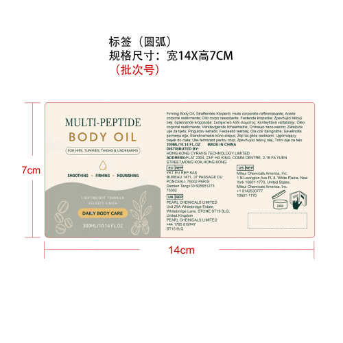 紧致保湿身体油标签（圆弧）