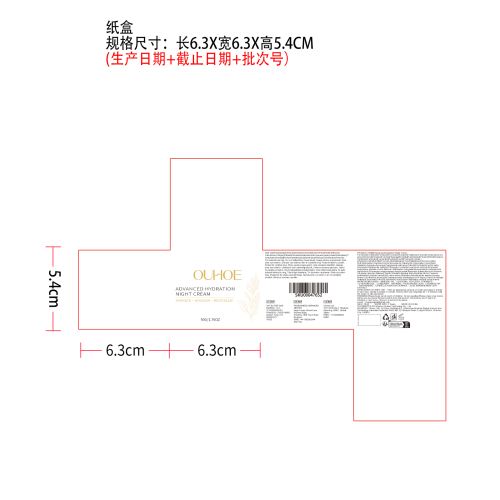 面部补水保湿霜纸盒