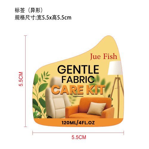 织物清洁剂标签（异形）