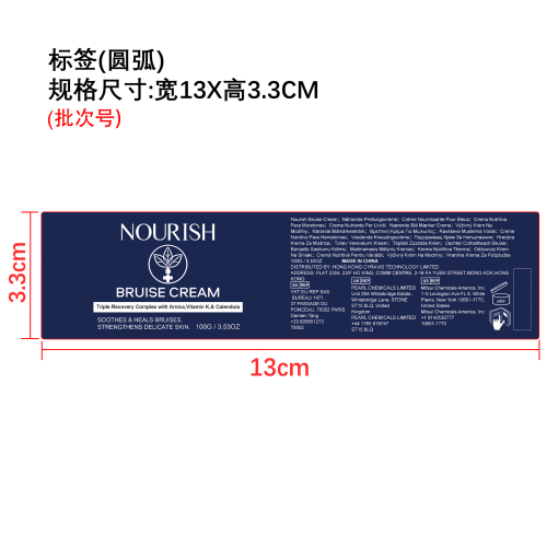 淤青肌肤护理膏标签（圆弧）