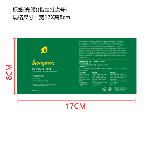 洗发水标签(光膜 指定批次号)