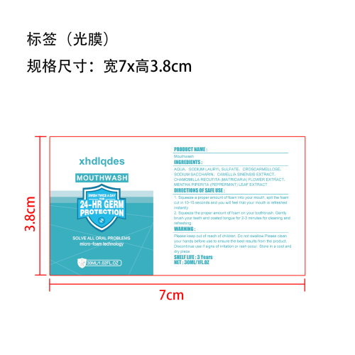 慕斯牙膏标签(光膜)