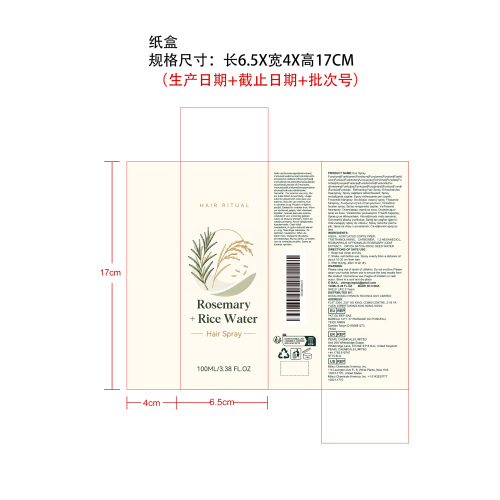迷迭香护发定型喷雾纸盒