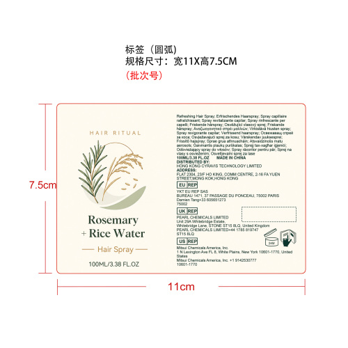 迷迭香护发定型喷雾标签（圆弧）