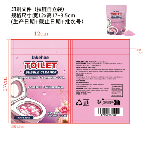 马桶清洁粉印刷袋（自立拉链袋）