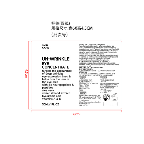 紧致眼部精华标签