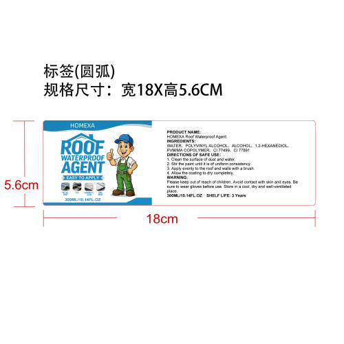 灰色防水涂料标签（圆弧）