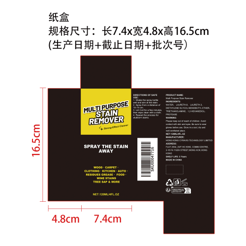 多功能去渍剂纸盒